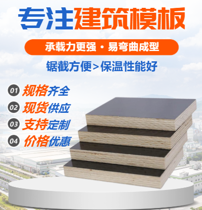 建筑模板：南方按模板和北方覆膜清水模板有什么區(qū)別？